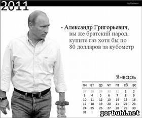 Календарь для Лукашенко